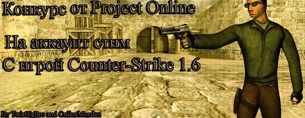 Конкурс на аккаунт Steam с игрой Counter-Strike 1.6!